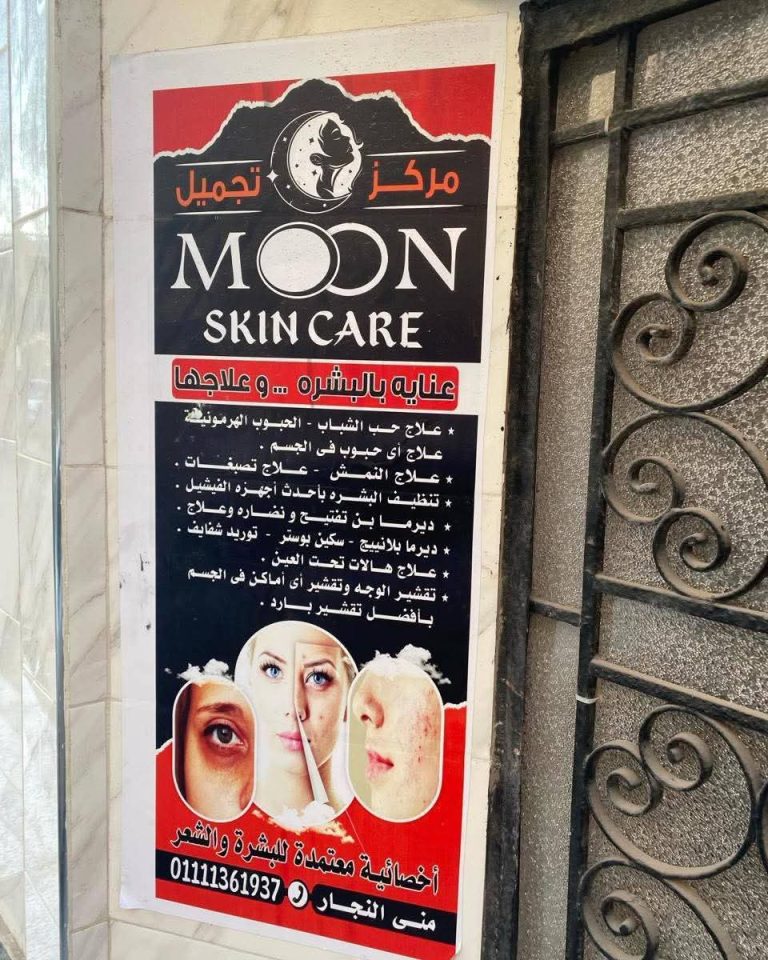 غلق مركز تجميل غير مرخص تديره سيدة غير مؤهلة بمدينة منيا القمح