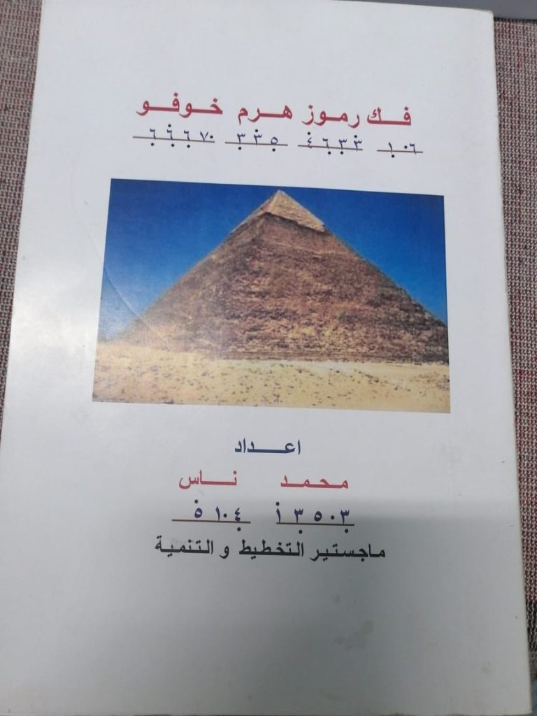 من مصر تكلم الإنسان أول مرة ومن مصر سيُسمع صوته من جديد ابن الشرقية د. ناس يبعث رسالة للعالم بكتاب جديد يكشف لغات الفراعنة للفئات الخاصة