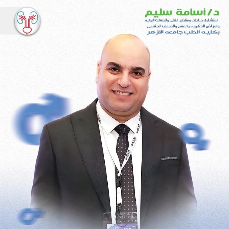 الاحترافية مع الانسانية .. افتتاح عيادة الدكتور أسامة سليم بالزقازيق.. خبرة الأزهر وأخلاقه تلتقيان لتقديم رعاية طبية متكاملة وعروض استثنائية للمرضى