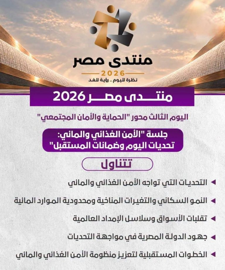 ثلاث مبادرات علمية للدكتور محمد يوسف بمنتدى مصر 2026 «الفيرمي كومبوست» و«ذبابة الجندي الأسود» و«خلايا النحل الذكية مناخيا» حلول مبتكرة لدعم الأمن الغذائي والمائي أستاذ المكافحة الحيوية بجامعة الزقازيق يطرح رؤى تطبيقية لتعظيم الاستفادة من المخلفات الزراعية والحيوانية وخفض الاعتماد على الكيماويات وترشيد المياه وحماية الثروة النحلية
